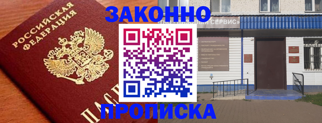 временная регистрация законно в Первоуральске