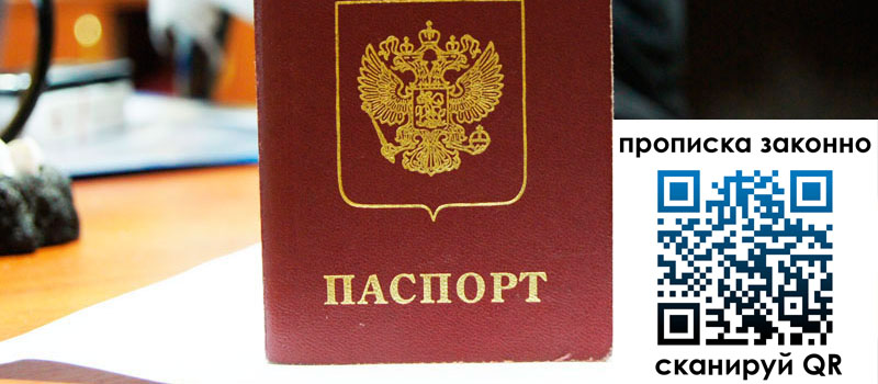 регистрация в Первоуральске прописка в Первоуральске